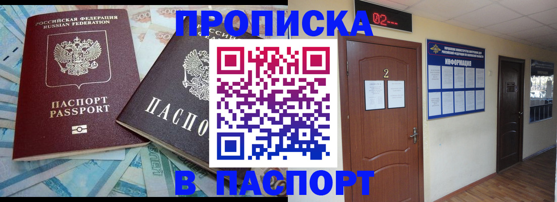 временная регистрация купить в России