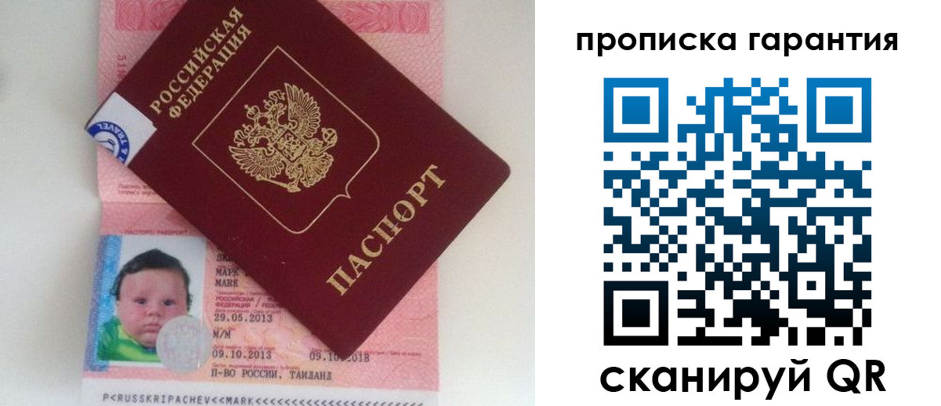 где прописаться в России