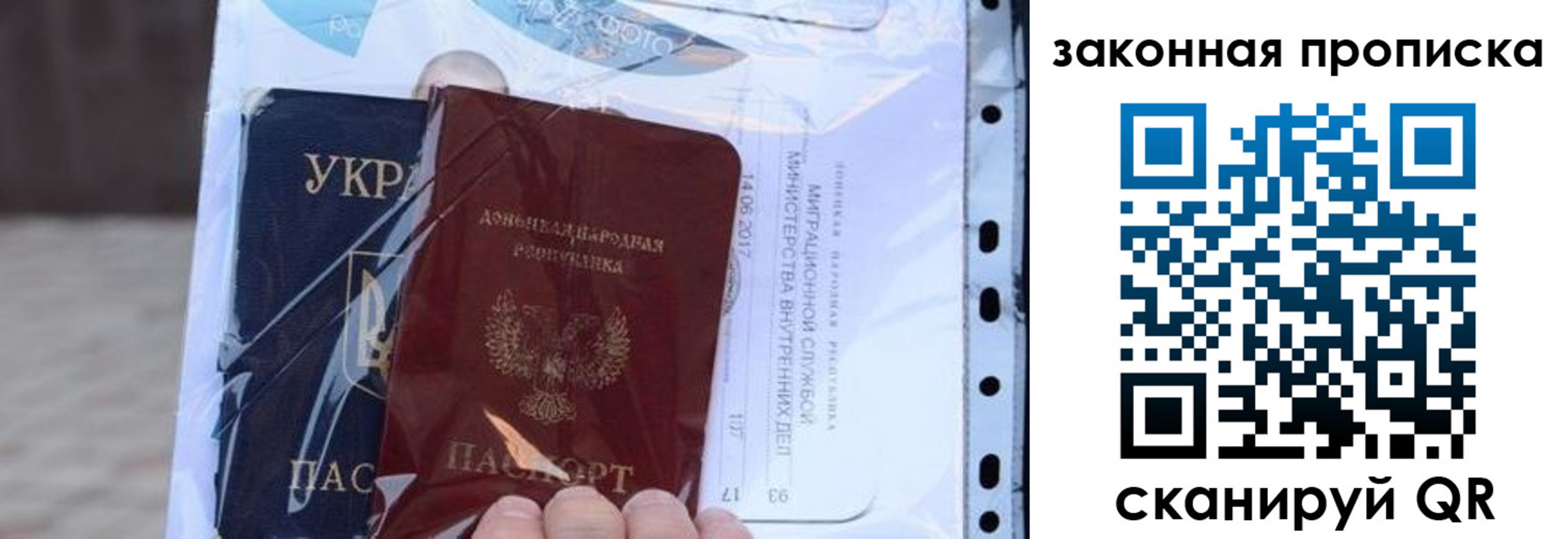прописка для школы в России