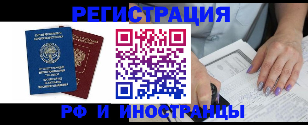 временная регистрация собственник в России